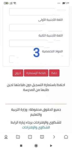 لطلاب 1 و 2 ثانوى.. طريقة ملئ استمارة تدقيق البيانات والتقدم للامتحانات الالكترونية - استمارة اولى ثانوي