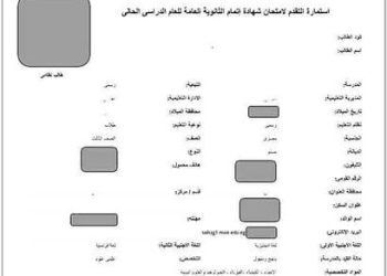 لطلاب اولى و تانية ثانوى طريقة ملئ استمارة تدقيق البيانات والتقدم للامتحانات الالكترونية - استمارة اولى ثانوي