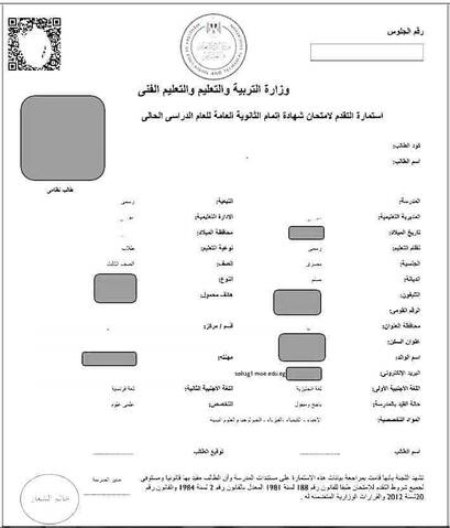 لطلاب اولى و تانية ثانوى طريقة ملئ استمارة تدقيق البيانات والتقدم للامتحانات الالكترونية - استمارة اولى ثانوي