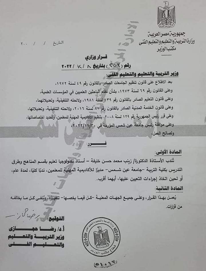 ندب زينب خليفة مديرا للأكاديمية المهنية للمعلمين ندب زينب خليفة مديرا للأكاديمية المهنية للمعلمين - الاكاديمية المهنية للمعلمين