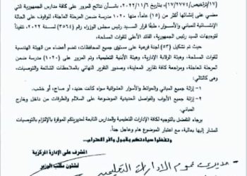 رسمياً قرار بإزالة جميع البوابات والأسوار الحديدية داخل الطرقات والأدوار بالمدارس - ازالة اسوار المدارس