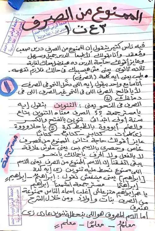 مذكرة شرح الممنوع من الصرف - نحو الصف الثالث الاعدادي - ترم اول - تحميل مذكرات جمعة قرني