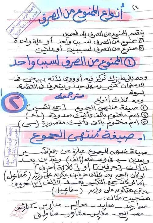 مذكرة شرح الممنوع من الصرف - نحو الصف الثالث الاعدادي - ترم اول - تحميل مذكرات جمعة قرني