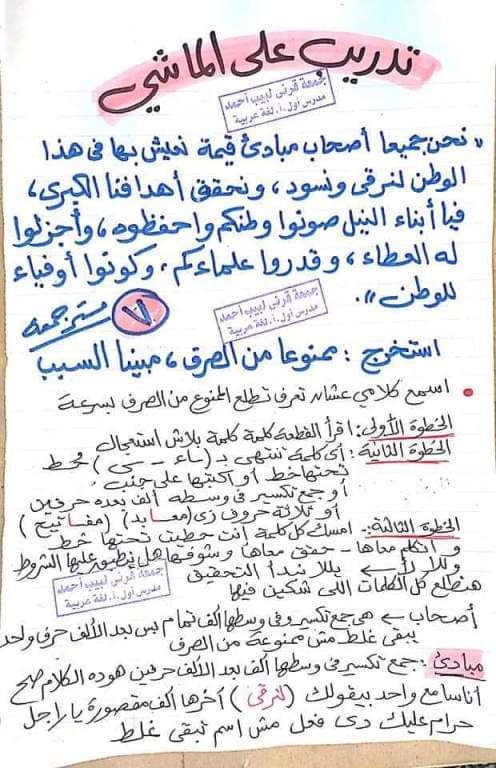 مذكرة شرح الممنوع من الصرف - نحو الصف الثالث الاعدادي - ترم اول - تحميل مذكرات جمعة قرني