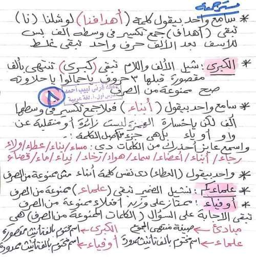 مذكرة شرح الممنوع من الصرف - نحو الصف الثالث الاعدادي - ترم اول - تحميل مذكرات جمعة قرني