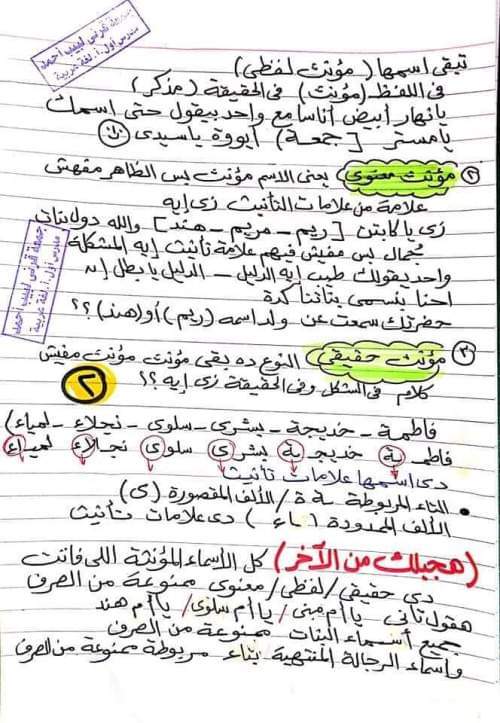 مذكرة شرح الممنوع من الصرف - نحو الصف الثالث الاعدادي - ترم اول - تحميل مذكرات جمعة قرني