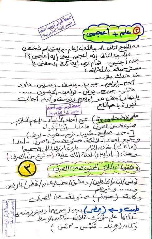 مذكرة شرح الممنوع من الصرف - نحو الصف الثالث الاعدادي - ترم اول - تحميل مذكرات جمعة قرني