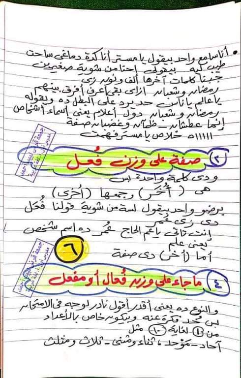 مذكرة شرح الممنوع من الصرف - نحو الصف الثالث الاعدادي - ترم اول - تحميل مذكرات جمعة قرني