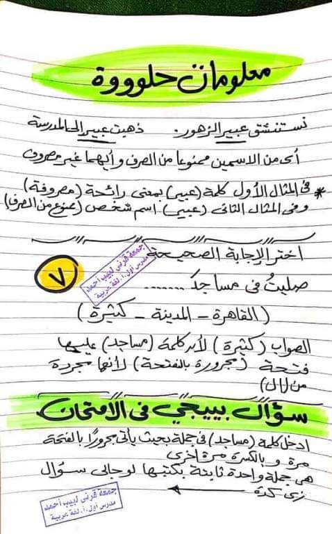 مذكرة شرح الممنوع من الصرف - نحو الصف الثالث الاعدادي - ترم اول - تحميل مذكرات جمعة قرني