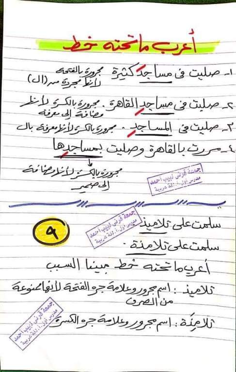 مذكرة شرح الممنوع من الصرف - نحو الصف الثالث الاعدادي - ترم اول - تحميل مذكرات جمعة قرني