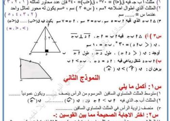 امتحان متوقع هندسة الصف الثاني الإعدادي الترم الأول 2023 - اسلام شاكر