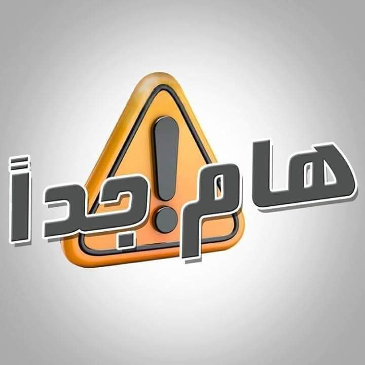 خطوات تغيير المرحلة على التابلت لطلبة الصف الثاني والثالث الثانوي العامة