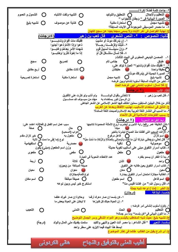 3 اختبارات لغة عربية للصف الأول الثانوى 2023 مواكبة لنظام الامتحان المقالى والاختيار من متعدد 3 اختبارات لغة عربية للصف الأول الثانوى 2023 مواكبة لنظام الامتحان المقالى والاختيار من متعدد - اختبارات هاني الكردوني