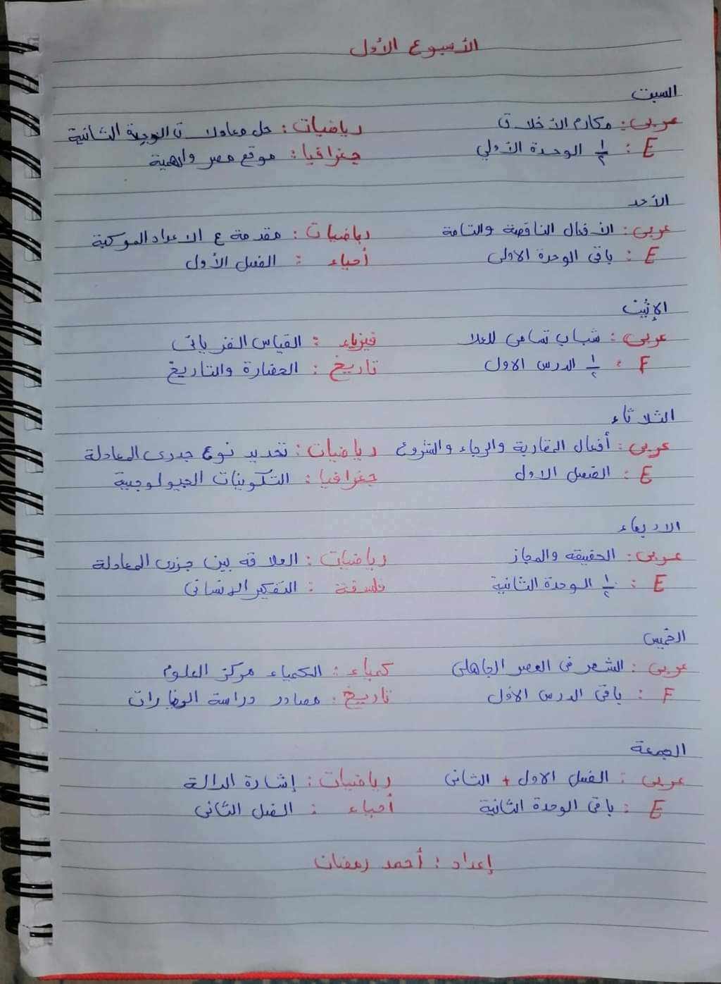 جدول مذاكرة اولي ثانوي 2023 المنهج كامل في شهر - خطة مذاكرة اولى ثانوي