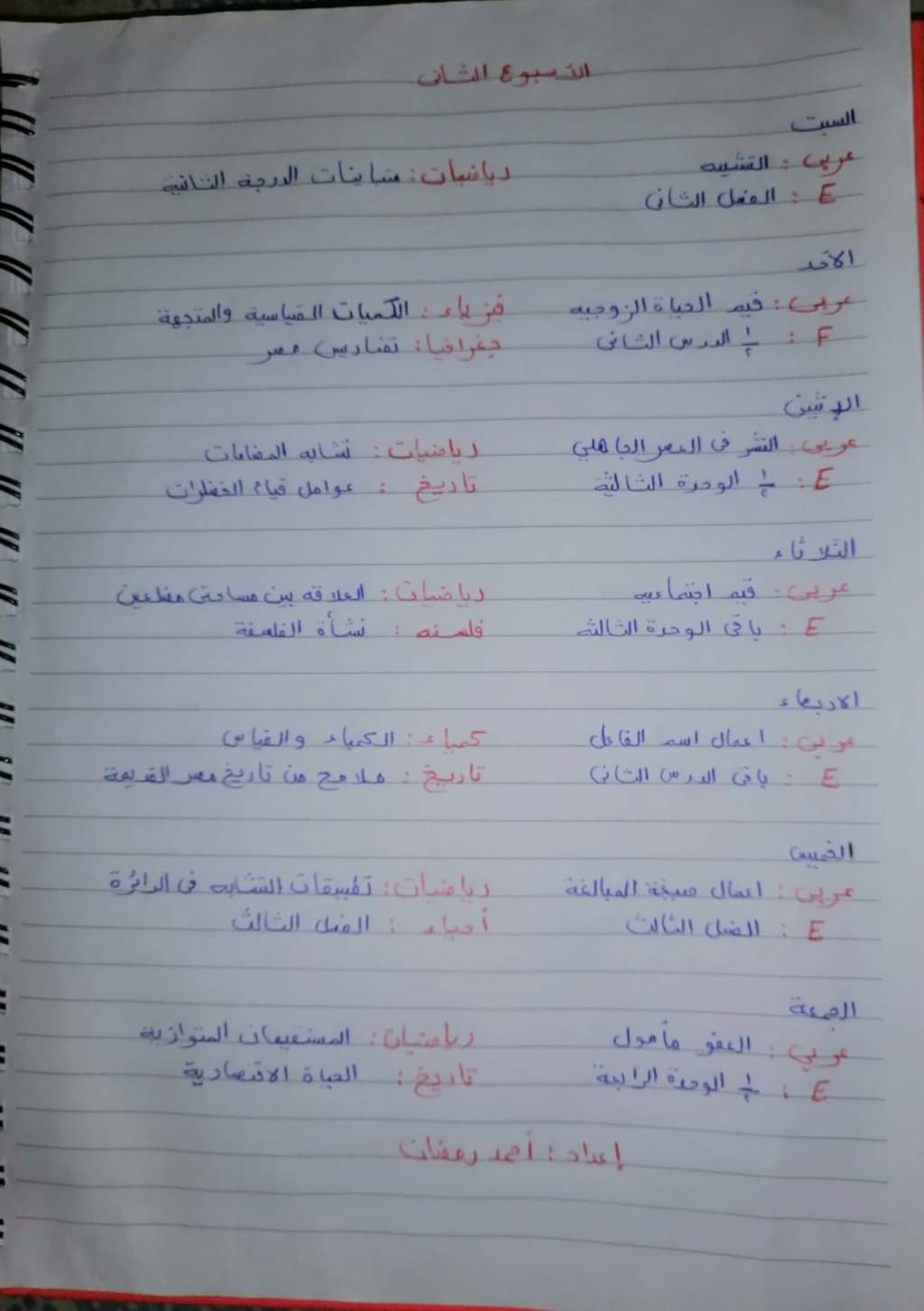 جدول مذاكرة اولي ثانوي 2023 المنهج كامل في شهر - خطة مذاكرة اولى ثانوي