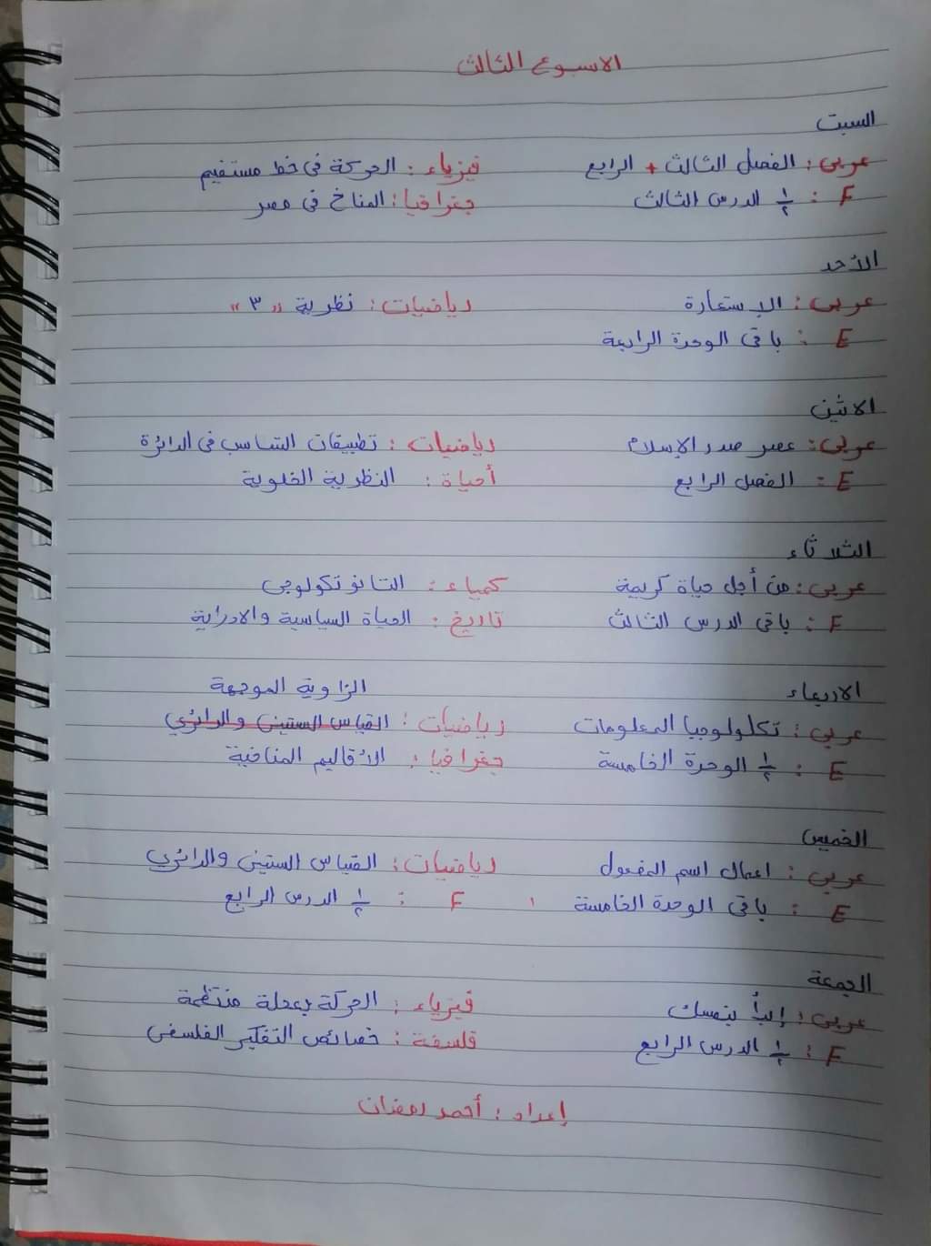 جدول مذاكرة اولي ثانوي 2023 المنهج كامل في شهر - خطة مذاكرة اولى ثانوي