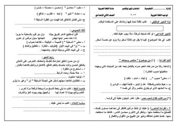 اختبارات متنوعة لغة عربية تانية إعدادى الترم الاول 2023