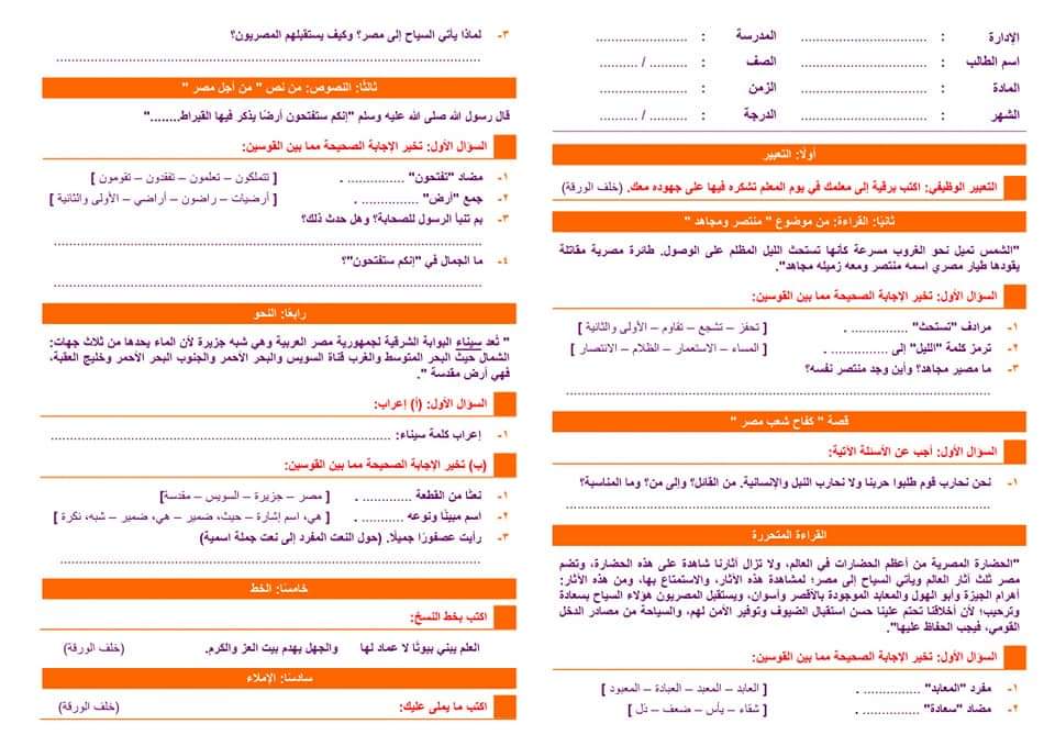 اختبارات متنوعة لغة عربية تانية إعدادى الترم الاول 2023
