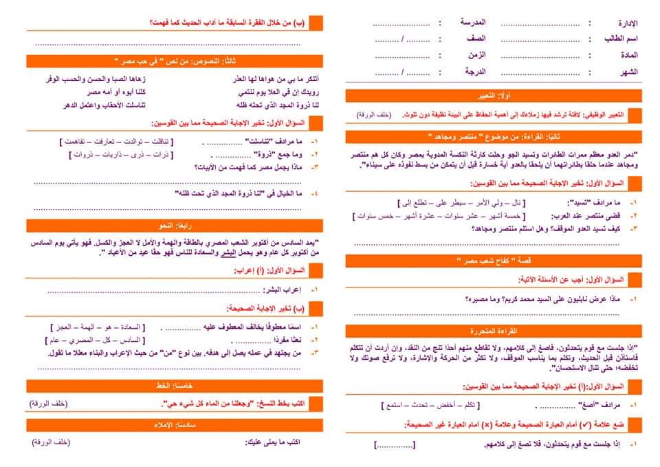 اختبارات متنوعة لغة عربية تانية إعدادى الترم الاول 2023