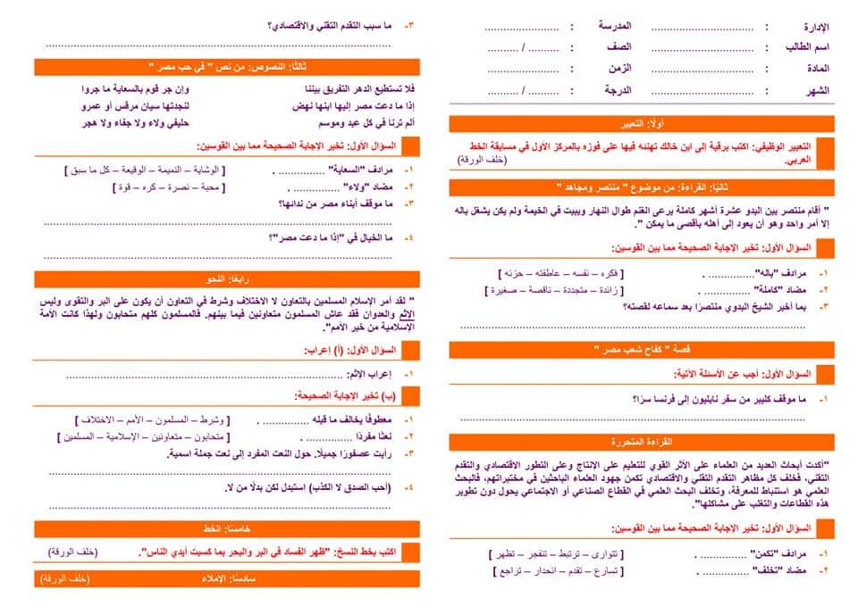اختبارات متنوعة لغة عربية تانية إعدادى الترم الاول 2023