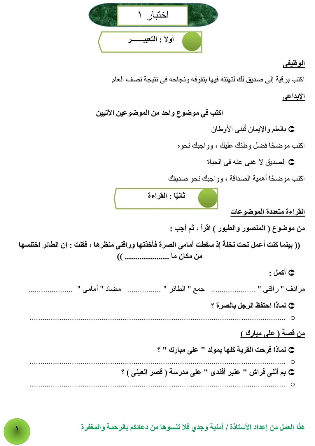 مذكرة امتحانات مراجعة لغة عربية الصف السادس الابتدائى الترم الاول 2023
