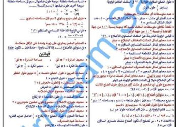 أسئلة تراكمية رياضيات الصف الثالث الإعدادي ترم أول 2023 أ/ عصام سعيد - تراكمي رياضيات تالتة اعدادي