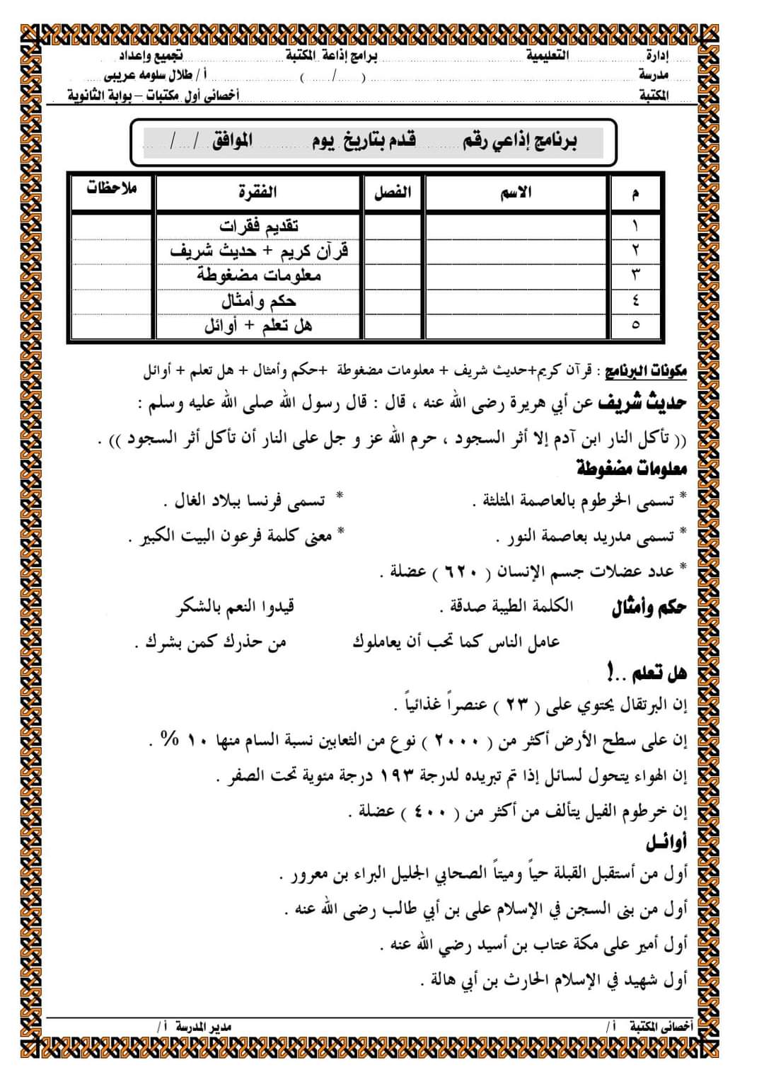 تحميل نماذج اذاعة مدرسية كاملة PDF - الإذاعة المدرسية