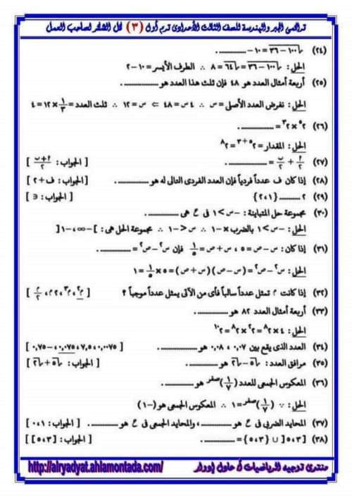 تراكمي جبر وهندسة تالتة إعدادي ترم أول - تراكمي الجبر
