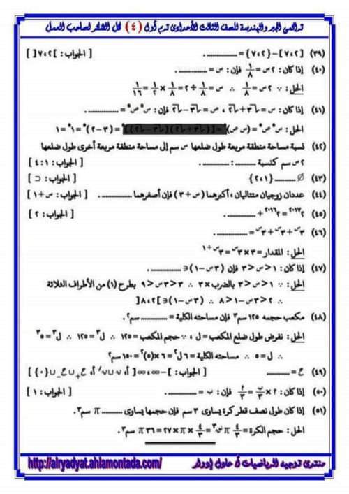 تراكمي جبر وهندسة تالتة إعدادي ترم أول - تراكمي الجبر