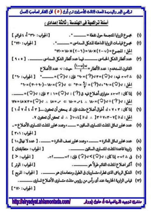تراكمي جبر وهندسة تالتة إعدادي ترم أول تراكمي جبر وهندسة تالتة إعدادي ترم أول - تراكمي الجبر