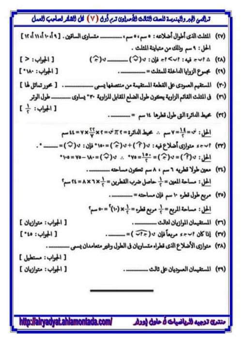 تراكمي جبر وهندسة تالتة إعدادي ترم أول - تراكمي الجبر
