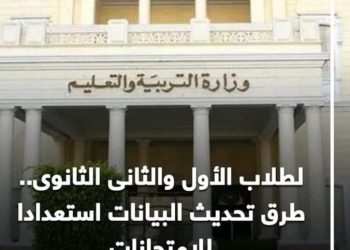 طريقة تحديث بيانات طلاب اولى وتانية ثانوي لدخول الاختبارات الإلكترونية - تحديث بيانات اولى ثانوي