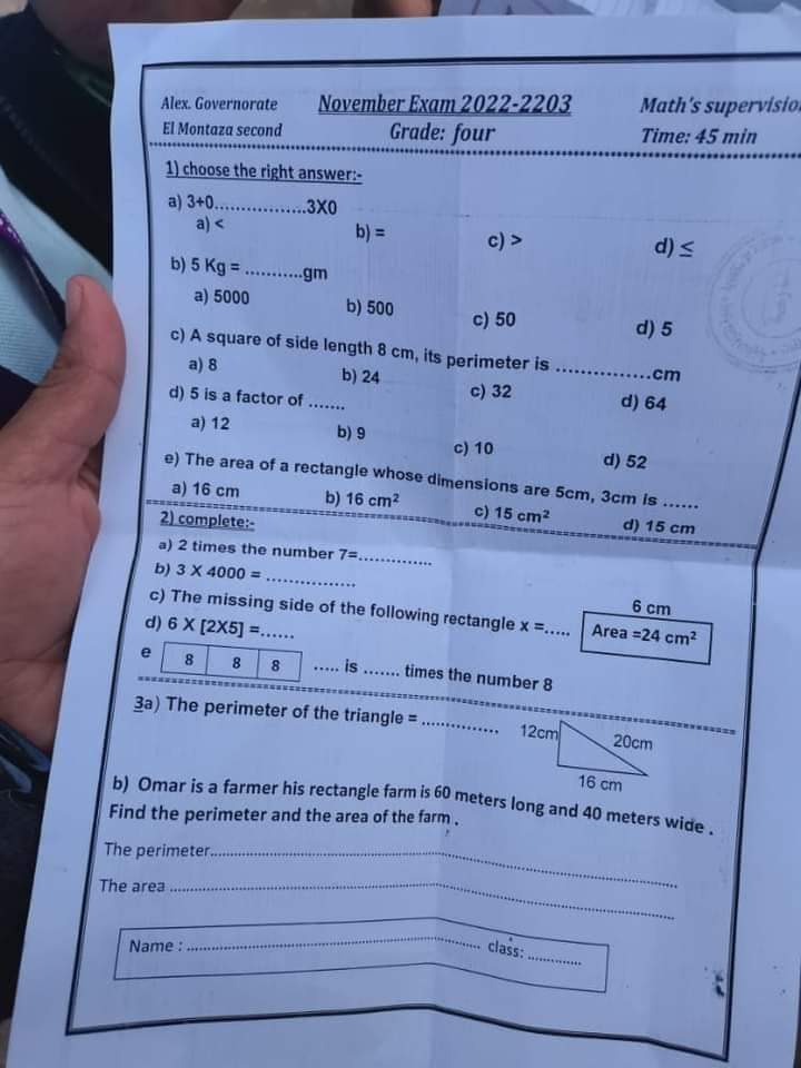 تجميع امتحانات نوفمبر للصف الخامس الابتدائي في كل المواد 2023 - امتحانات نوفمبر