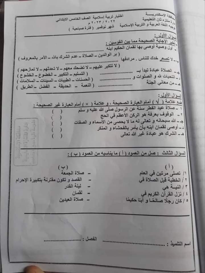 تجميع امتحانات نوفمبر للصف الخامس الابتدائي في كل المواد 2023 - امتحانات نوفمبر