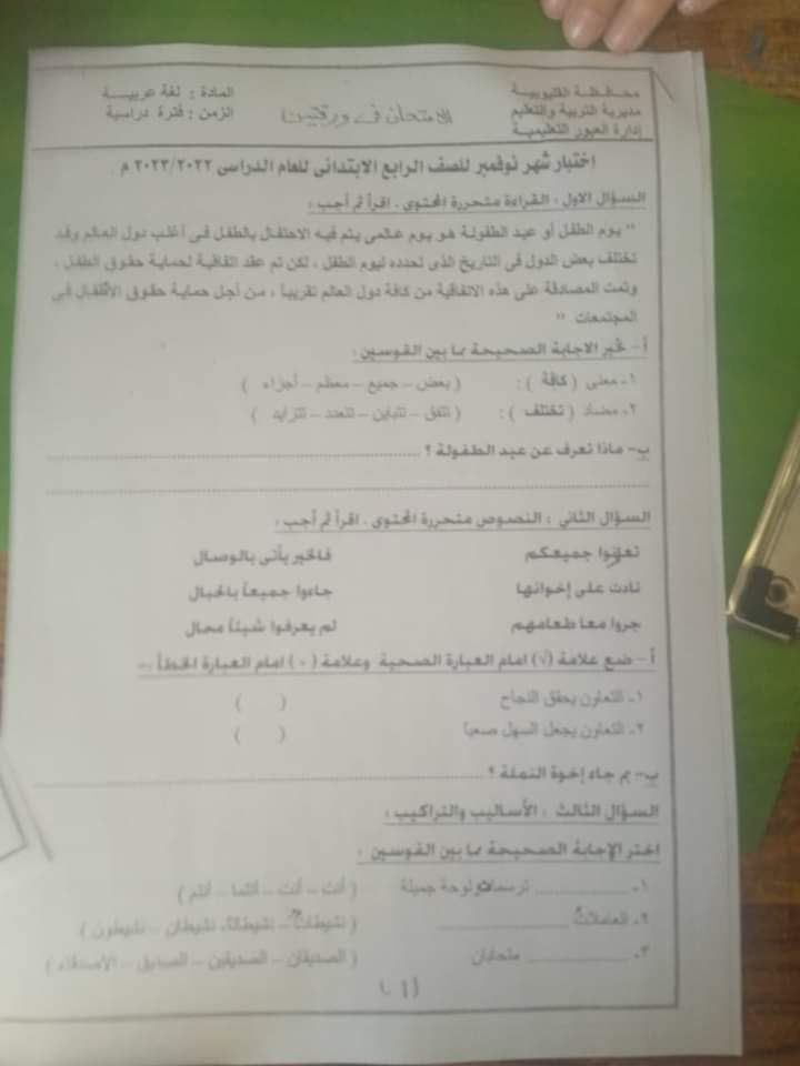 تجميع امتحانات نوفمبر للصف الخامس الابتدائي في كل المواد 2023 - امتحانات نوفمبر