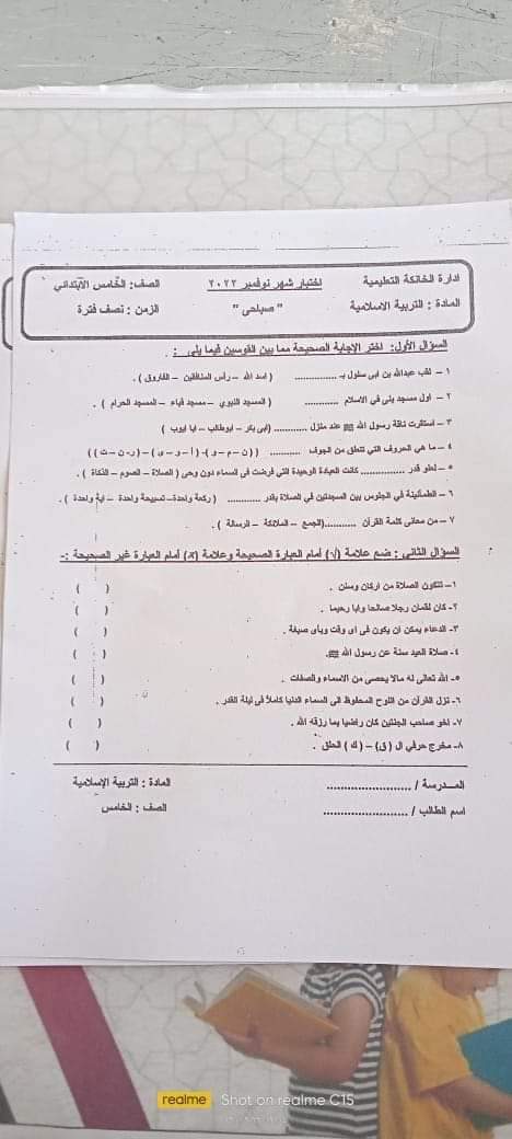 تجميع امتحانات نوفمبر للصف الخامس الابتدائي في كل المواد 2023 - امتحانات نوفمبر