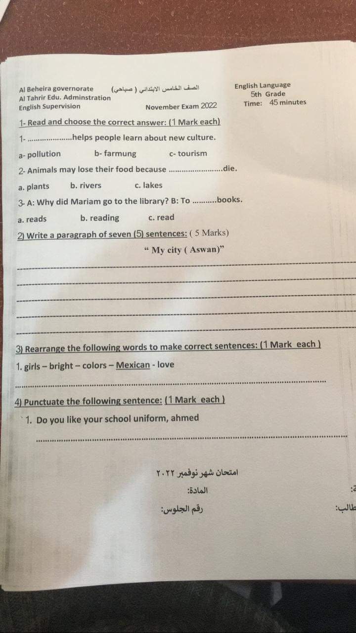 تجميع امتحانات نوفمبر للصف الخامس الابتدائي في كل المواد 2023 - امتحانات نوفمبر