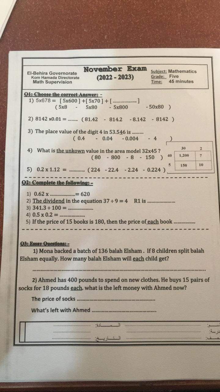 تجميع امتحانات نوفمبر للصف الخامس الابتدائي في كل المواد 2023 - امتحانات نوفمبر
