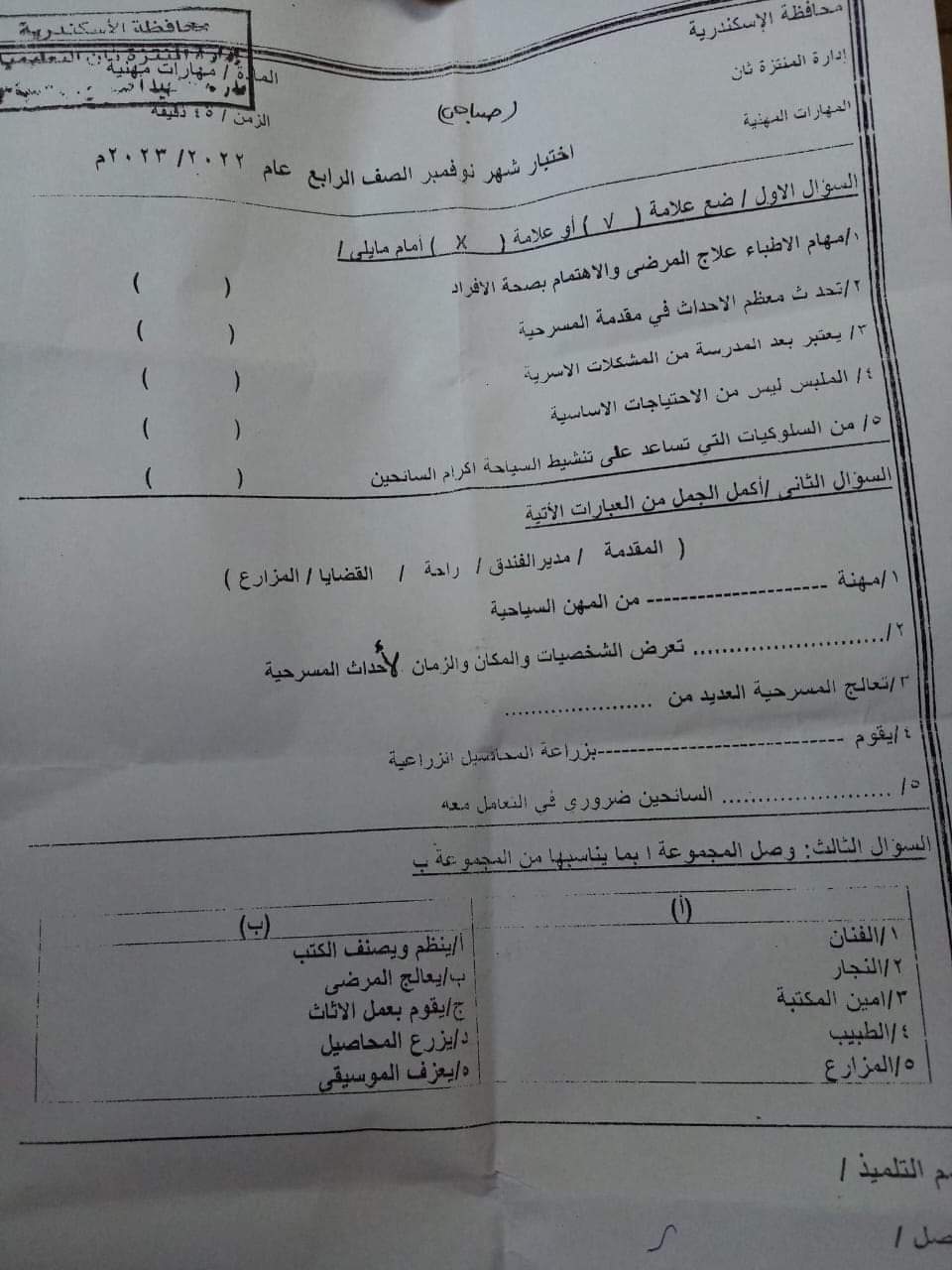 تجميع امتحانات نوفمبر للصف الخامس الابتدائي في كل المواد 2023 - امتحانات نوفمبر