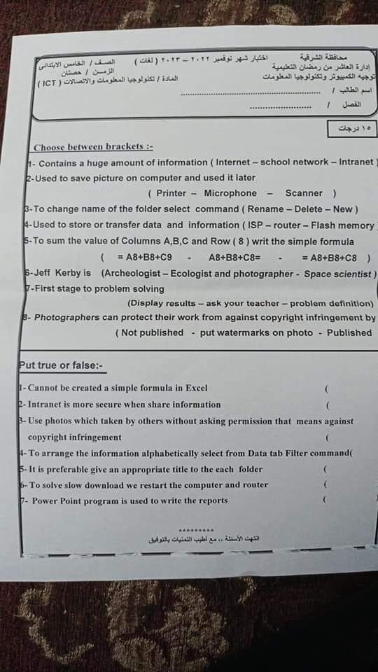 تجميع امتحانات نوفمبر للصف الخامس الابتدائي في كل المواد 2023 - امتحانات نوفمبر