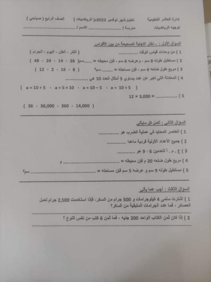 تجميع امتحانات نوفمبر للصف الخامس الابتدائي في كل المواد 2023 - امتحانات نوفمبر
