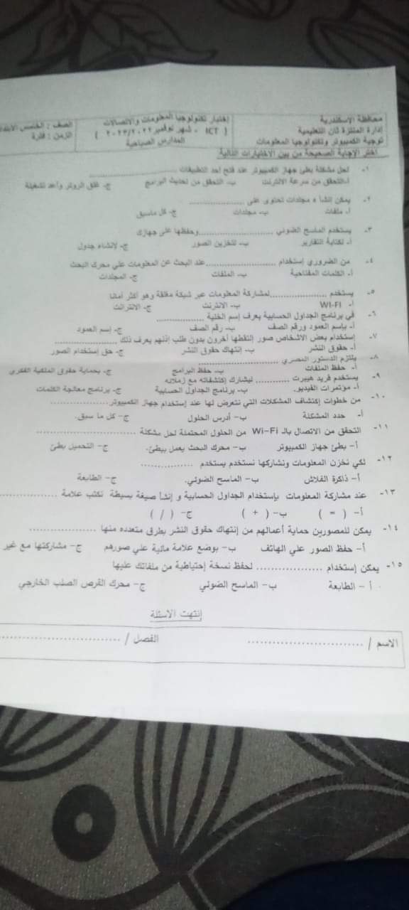 تجميع امتحانات نوفمبر للصف الخامس الابتدائي في كل المواد 2023 - امتحانات نوفمبر