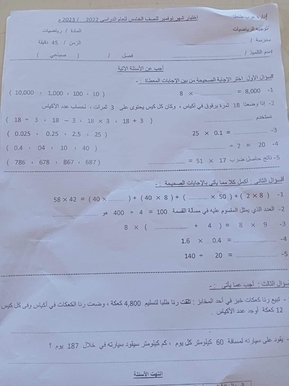 تجميع امتحانات نوفمبر للصف الخامس الابتدائي في كل المواد 2023 - امتحانات نوفمبر