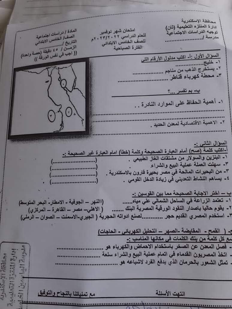 تجميع امتحانات نوفمبر للصف الخامس الابتدائي في كل المواد 2023 - امتحانات نوفمبر