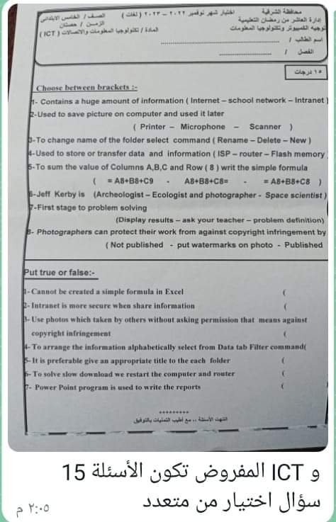 تجميع امتحانات نوفمبر للصف الخامس الابتدائي في كل المواد 2023 - امتحانات نوفمبر