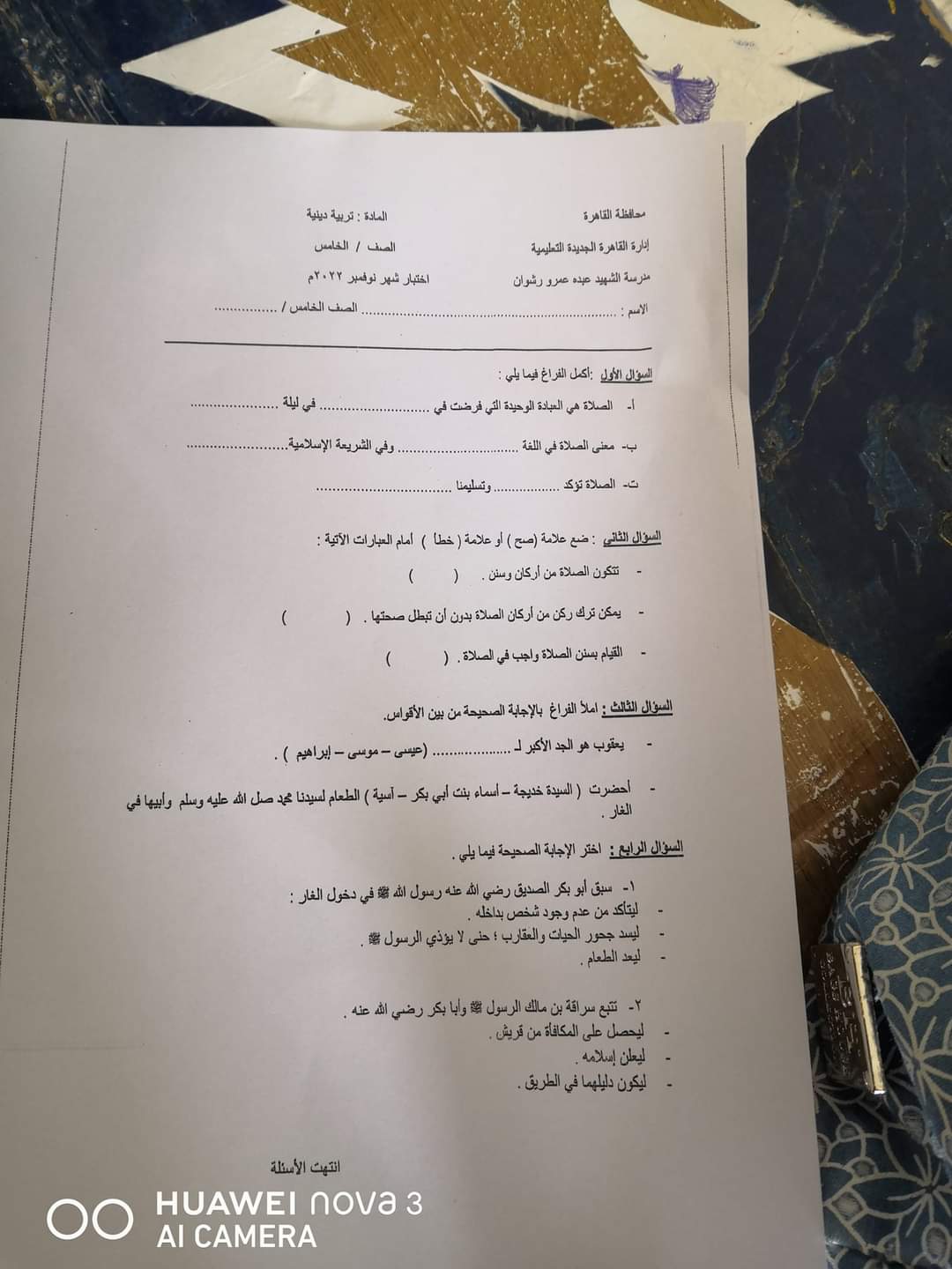 تجميع امتحانات نوفمبر للصف الخامس الابتدائي في كل المواد 2023 - امتحانات نوفمبر