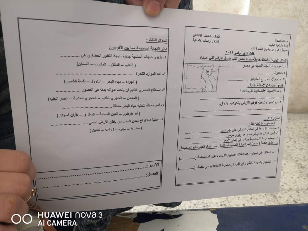 تجميع امتحانات نوفمبر للصف الخامس الابتدائي في كل المواد 2023 - امتحانات نوفمبر