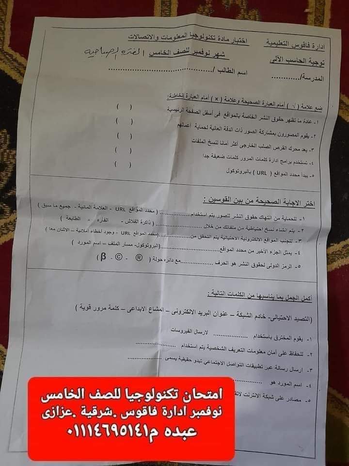 تجميع امتحانات نوفمبر للصف الخامس الابتدائي في كل المواد 2023 - امتحانات نوفمبر