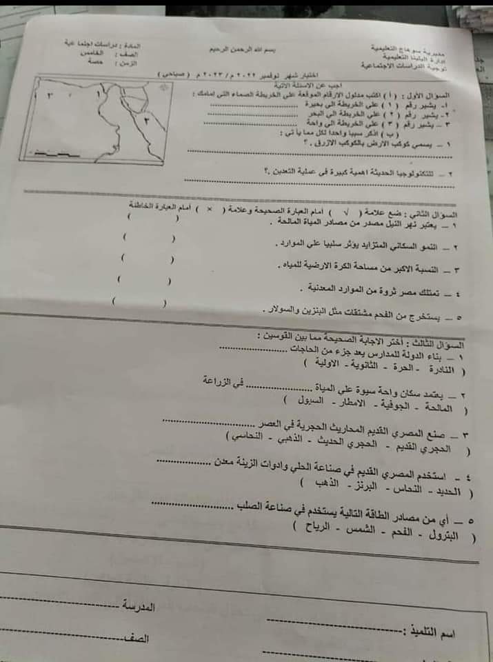 تجميع امتحانات نوفمبر للصف الخامس الابتدائي في كل المواد 2023 - امتحانات نوفمبر