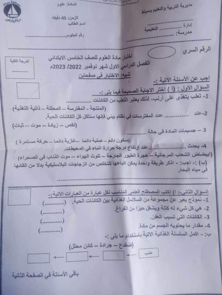تجميع امتحانات نوفمبر للصف الخامس الابتدائي في كل المواد 2023 - امتحانات نوفمبر